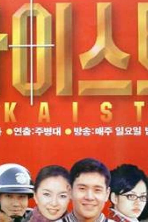 Kaist (1999) cover