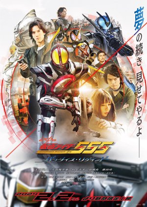 Kamen Rider 555 20th: Paradise Regained (2024) cover