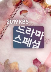 KBS Drama Special 2019 cover