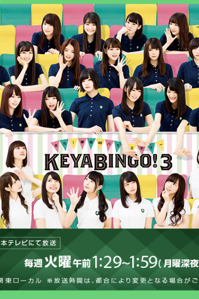 KeyaBingo!: Season 3 cover