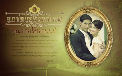 Khun Chai Rachanon (คุณชายรัชชานนท์) cover