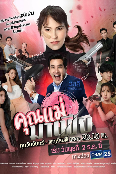 Khun Mae Mafia (2020) cover