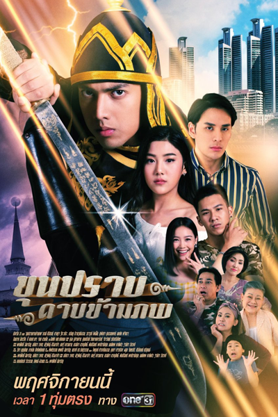 Khun Prab Darb Kham Pope (2018) cover