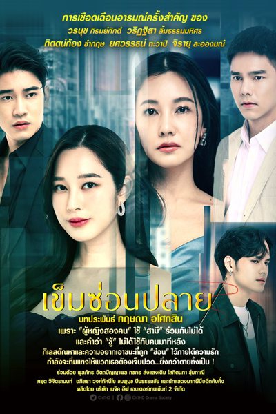 Khem Sorn Plai (2022) cover