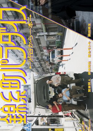 Kinshicho Paradise: Shibuya kara Ippon (2024) cover