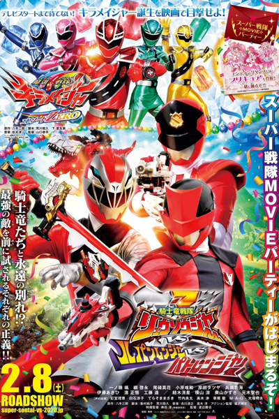 Kishiryu Sentai Ryusoulger VS Lupinranger VS Patranger cover