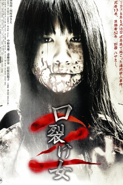 Kuchisake-Onna 2 cover