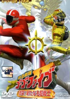 Kyukyu Sentai GoGoFive: Sudden Shock! A New Warrior cover