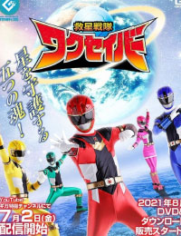 Kyuusei Sentai Wakusaver cover