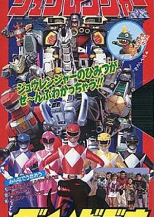 Kyouryuu Sentai Zyuranger: Dino Video cover