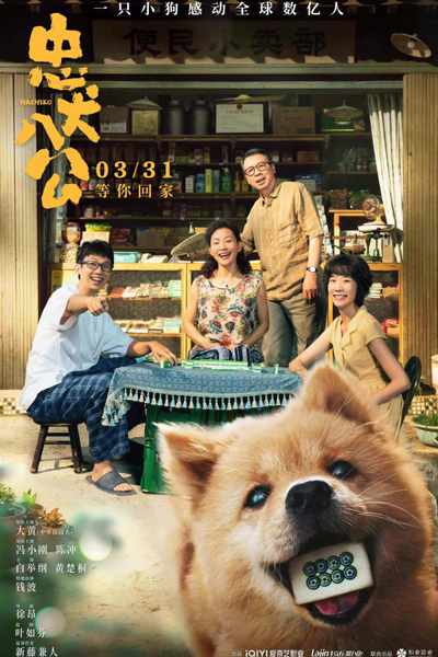 Hachiko (2023) cover