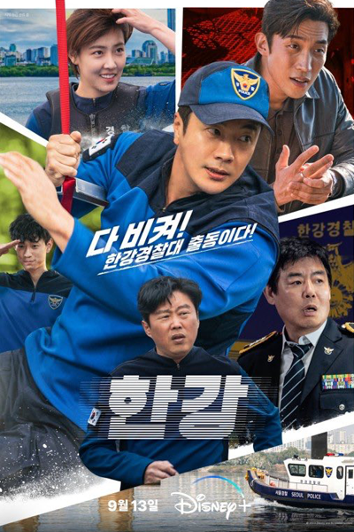 Han River Police (2023) cover