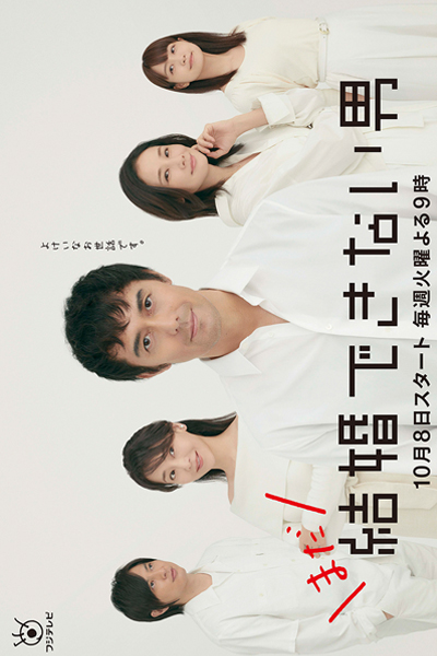 The Man Who Can't Get Married (Mada Kekkon Dekinai Otoko) cover