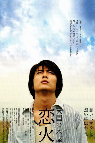 Heaven's Bookstore (2004) cover