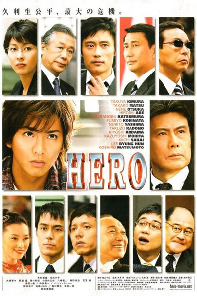 Hero (2007) cover