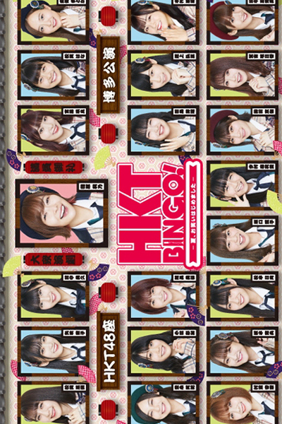 HKTBINGO! cover