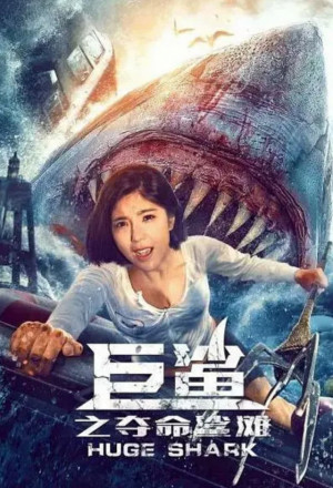 Huge Shark (2021) cover