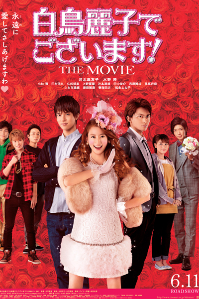 I Am Reiko Shiratori! The Movie cover