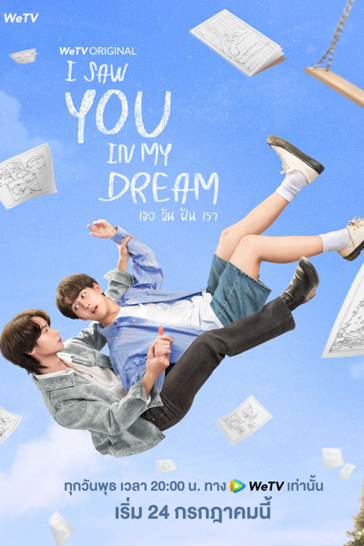 I Saw You in My Dream (2024) cover