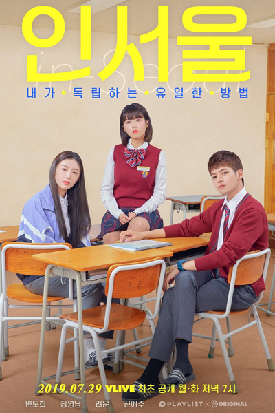 IN-SEOUL (2019) cover