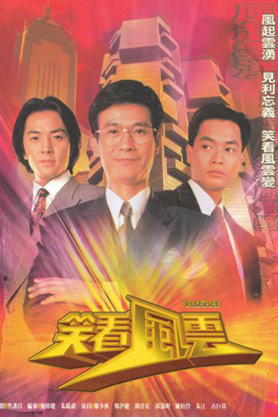 Instinct (1994) cover