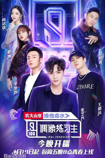 Idol Producer: Season 1 cover