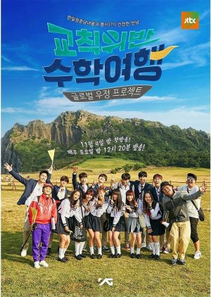 iKON Idol School Trip cover