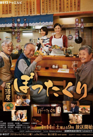 Izakaya Bottakuri (2018) cover