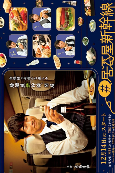 Izakaya Shinkansen (2021) cover