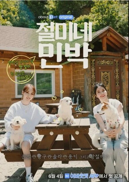 Jeolmi's Guesthouse (2021) cover