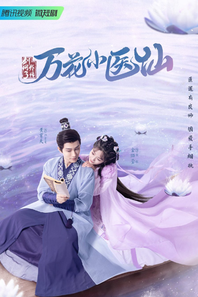 Jian Wang 3 Wan Hua Xiao Yi Xian (2022) cover