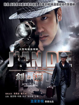 Jian Die (2009) cover