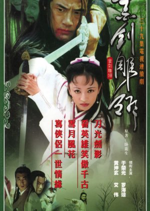 Jin Jiang Dao Ling (2003) cover