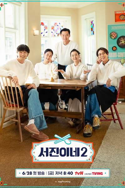 Jinny's Kitchen Season 2 (2024) cover