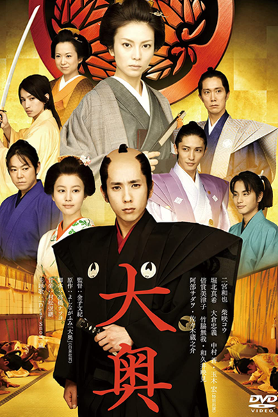 Ooku (2010) cover