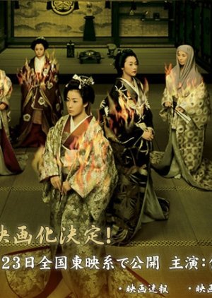 Ooku 3 SP: Bakumatsu no Onnatachi (2004) cover