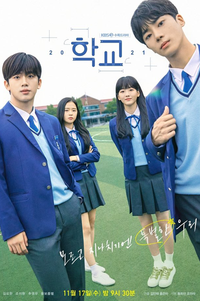 School 2021 (2021) cover