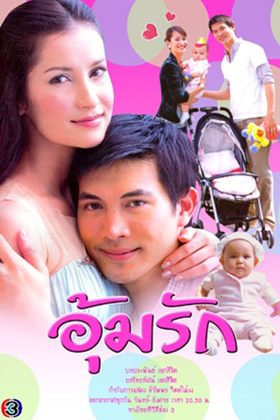 Oum Ruk (2006) cover