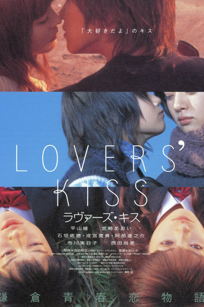 Lovers' Kiss (2003) cover