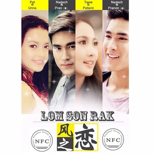 Lom Sorn Ruk (ลมซ่อนรัก) cover