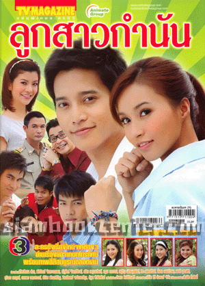 Look Sao Kam Nan cover