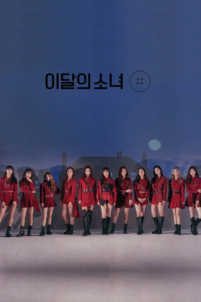 LOONA THE TAM (2020) cover