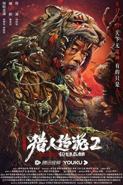 Legend of Hunter 2: Forest of Reincarnation (2023) cover