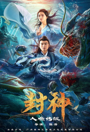 Legend of the Mermaid (CN 2020) cover