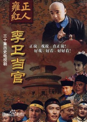 Li Wei the Magistrate (2001) cover