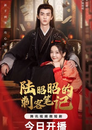 Lu Zhao Zhao De Ci Ke Bi Ji (2024) cover