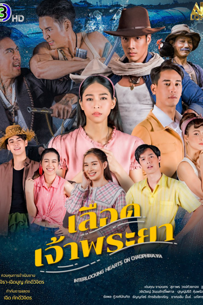 Interlocking Hearts on Chao Phraya (2023) cover
