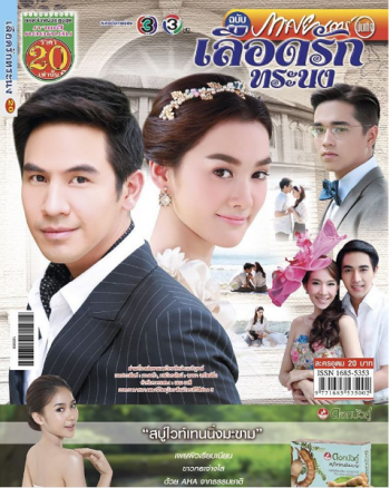 Luerd Ruk Toranong cover