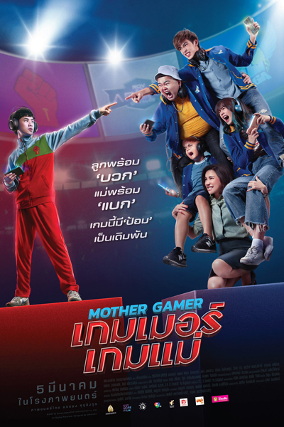 Mother Gamer (2020) cover