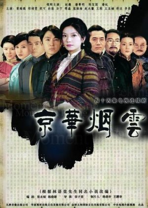 Moment in Peking (2005) cover